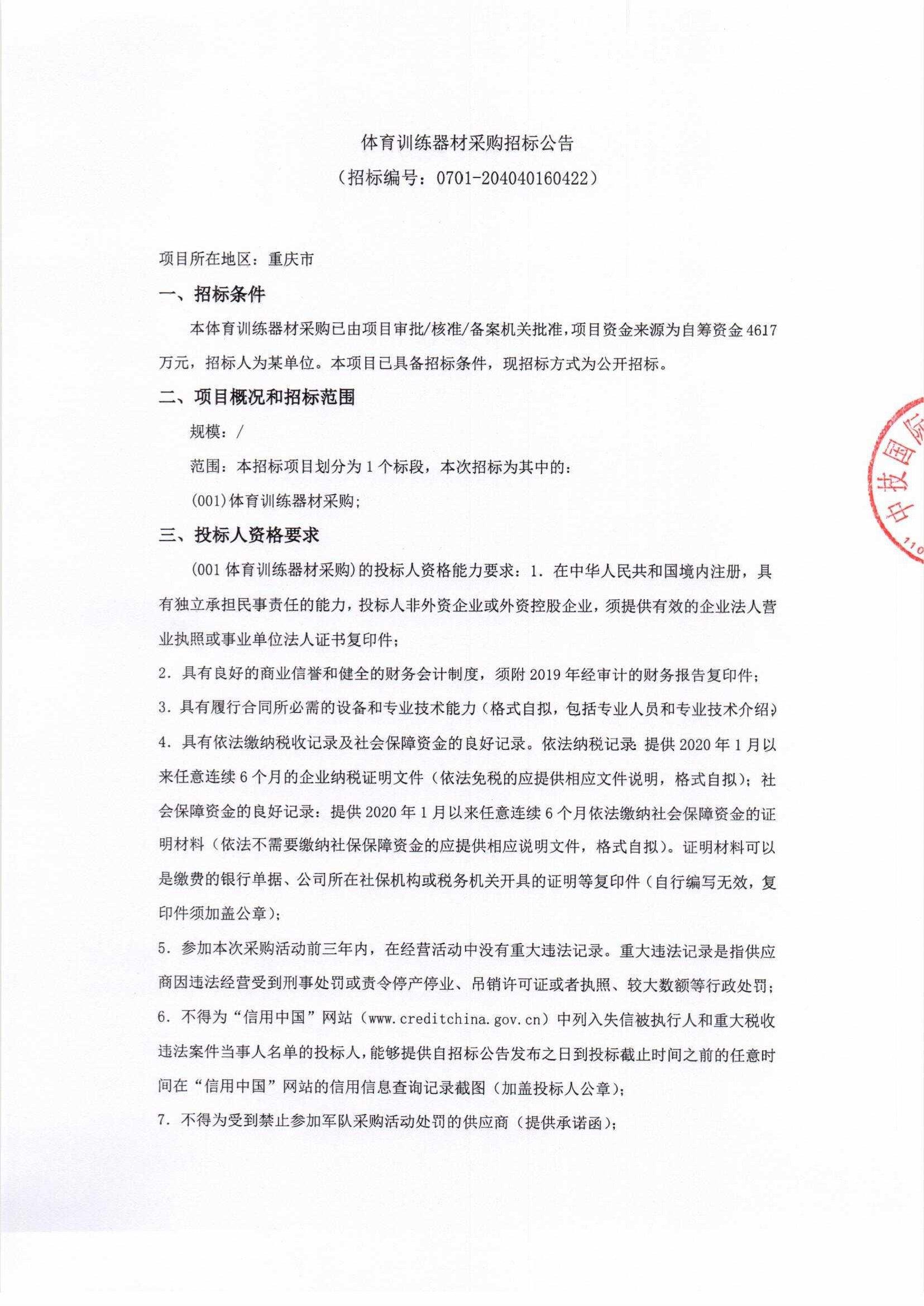 建昌体育器材采购招标文章