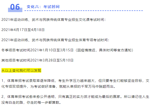 线上体育单招考试，新时代体育教育的探索与挑战