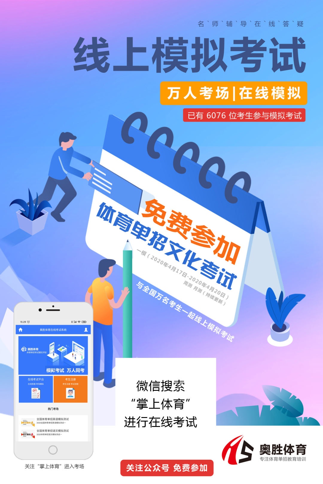 线上体育单招考试，新时代体育教育的探索与挑战