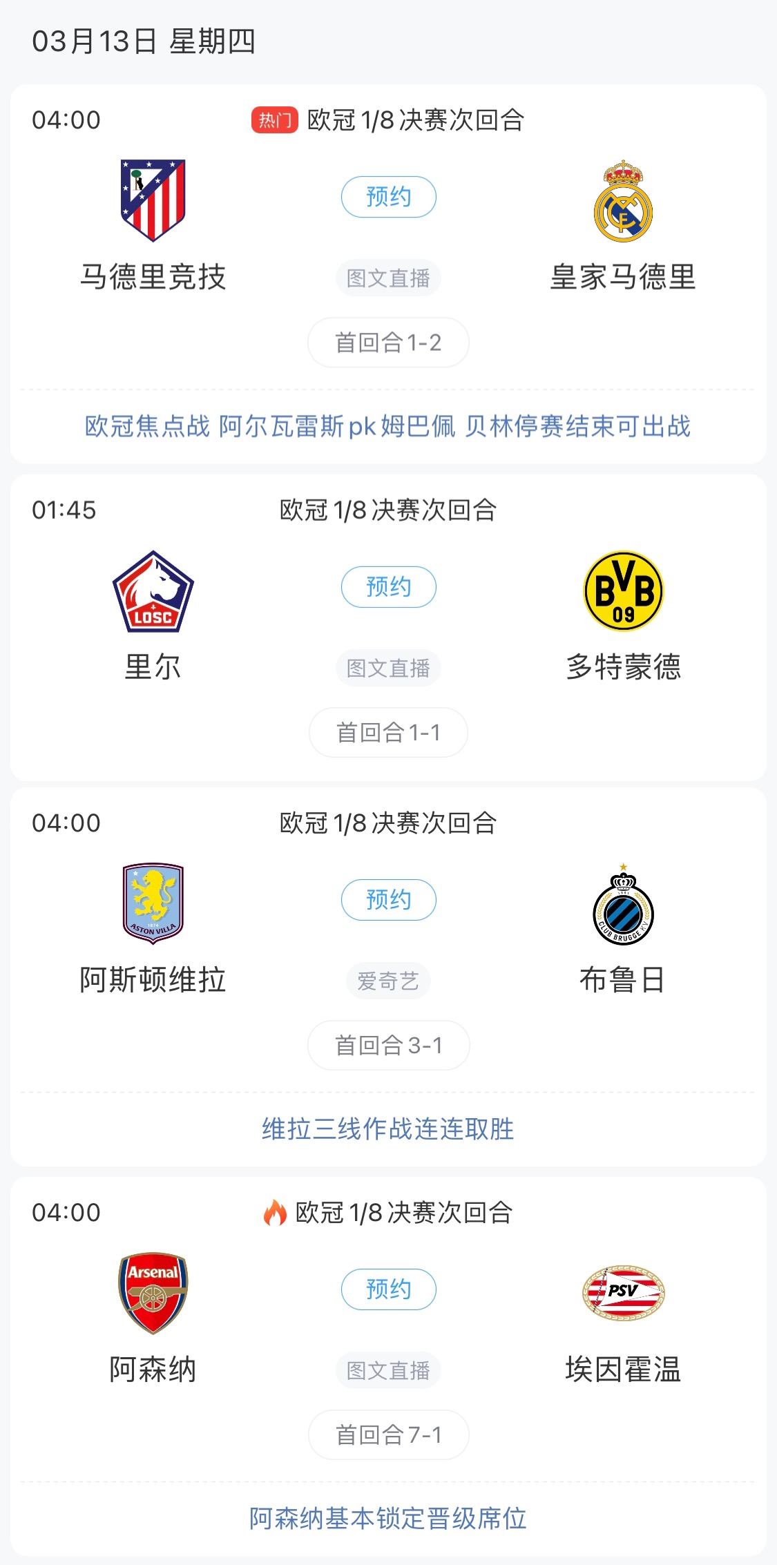 最新足球浪鱼直播观看攻略，直播指南全解析