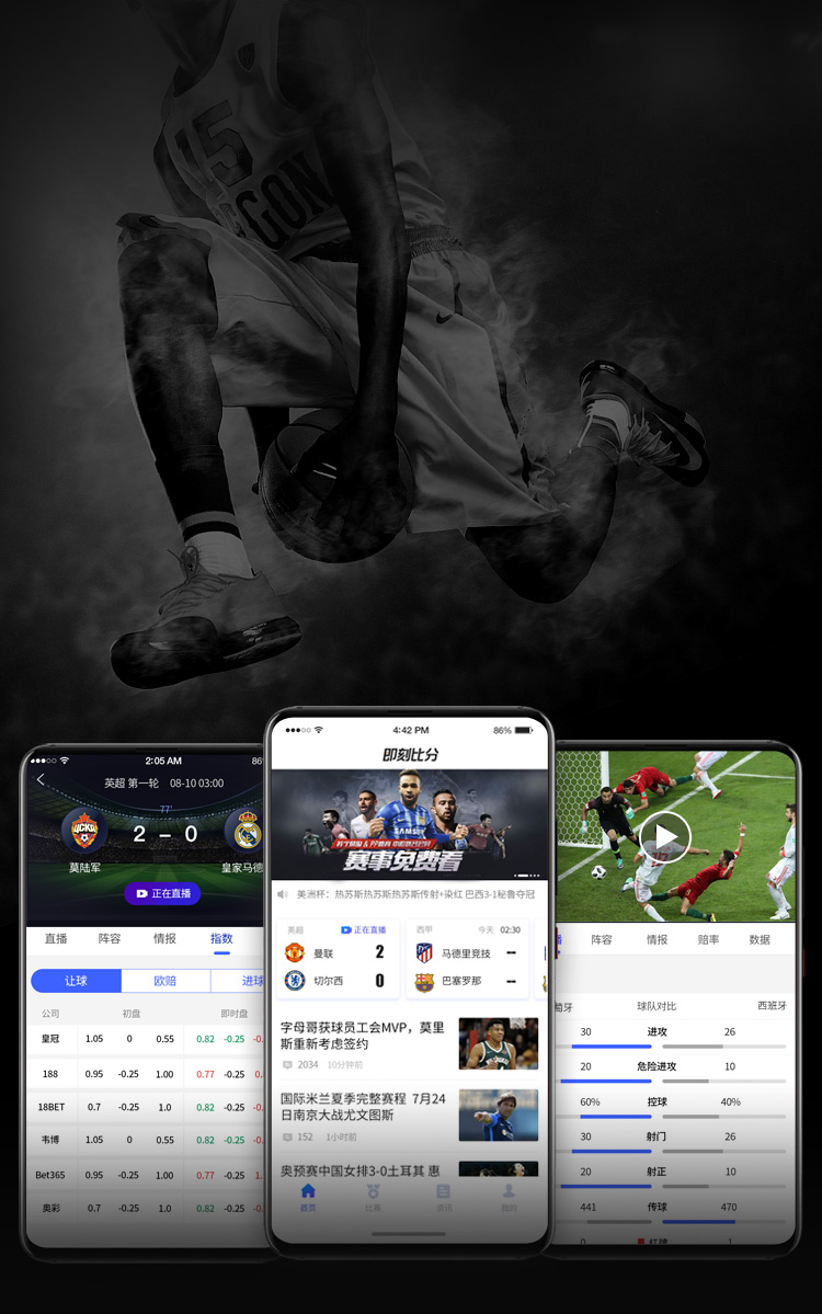 足球直播手机app，随时随地畅享足球盛宴