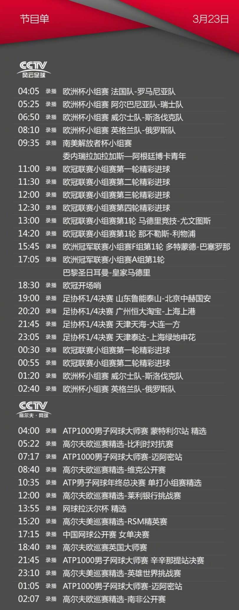 央视今日足球直播时间表，一览无遗的赛事安排