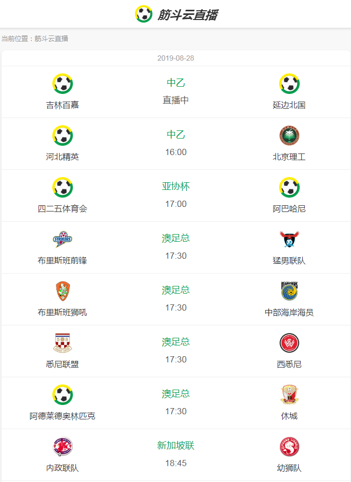 筋斗云免费直播足球比赛，连接球迷与绿茵场的无缝桥梁