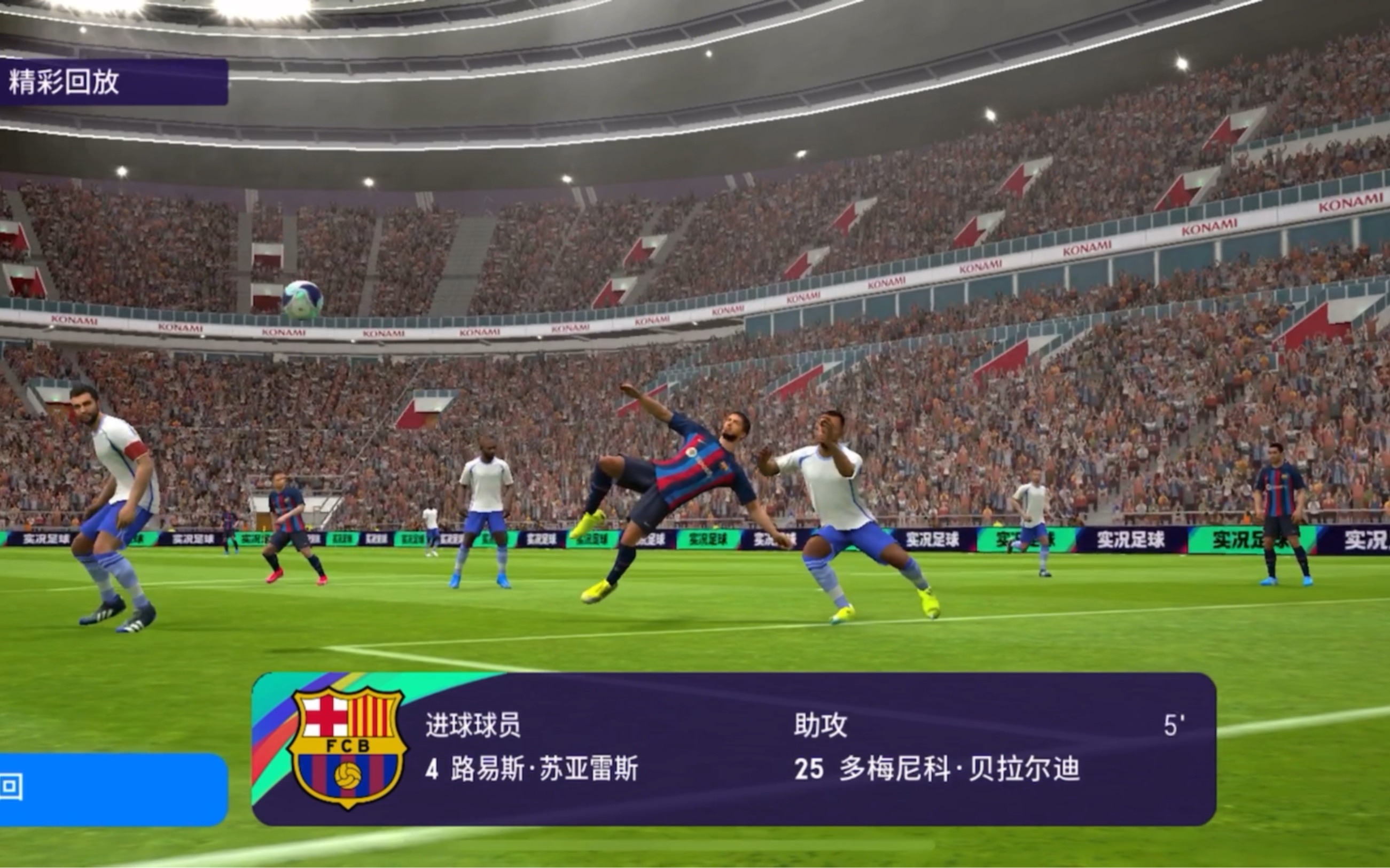 实况足球手游活动直播间，激情四溢的足球盛宴