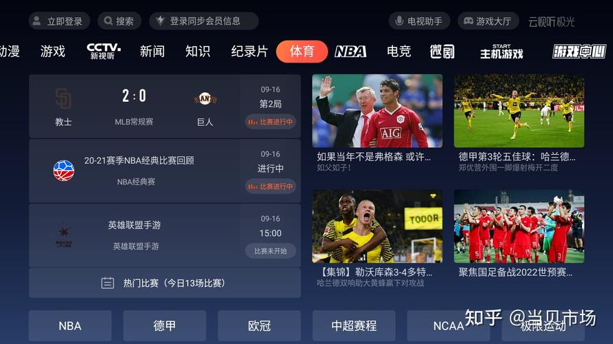 怎样观看国际足球比赛直播，全方位指南