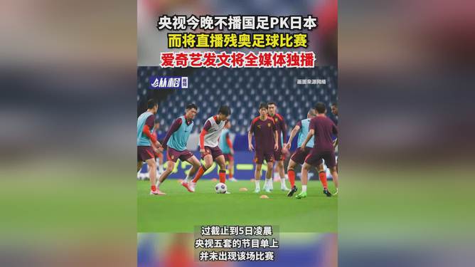 中国VS日本足球赛直播，热血视觉盛宴燃情呈现！