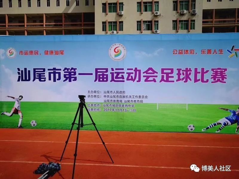 汕尾校园足球热血直播，青春热血与城市荣光共舞