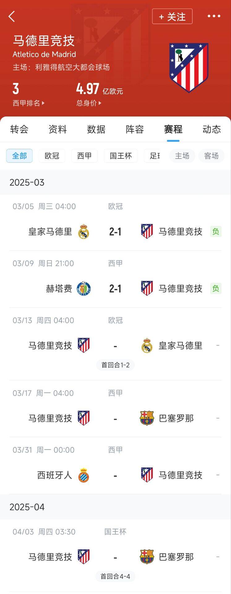 山东足球赛事直播平台的崛起与影响