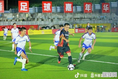 足球友谊赛抖音直播，连结球迷心与心的桥梁
