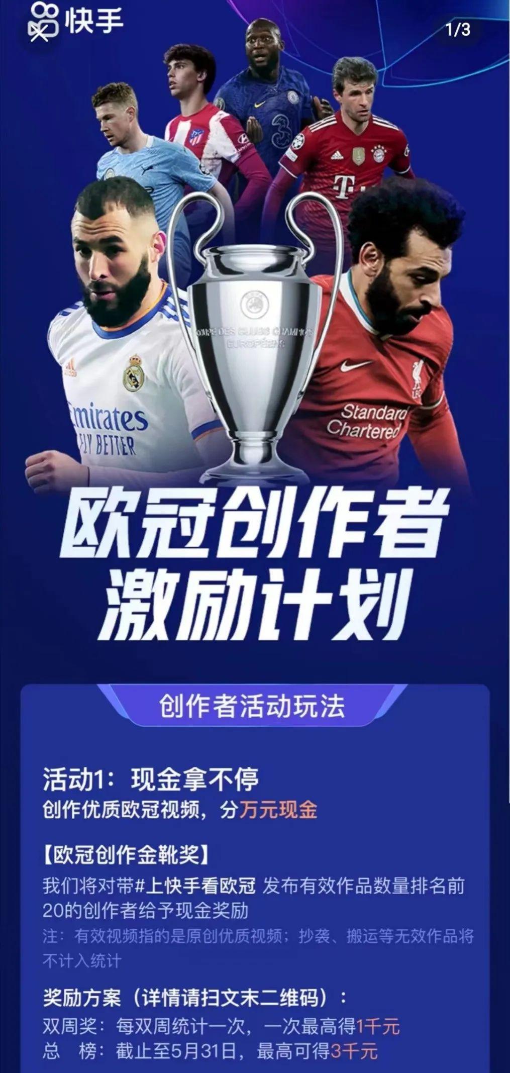 快手直播足球比赛的全流程指南