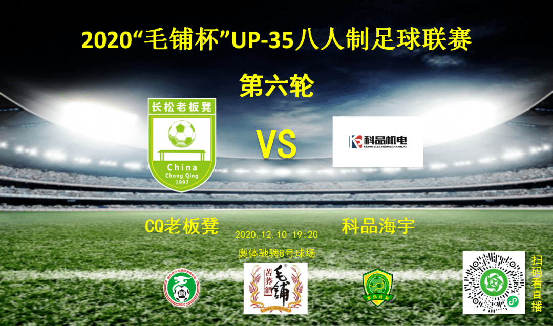 苍南八人制足球赛热血直播，展现风采，激情四溢