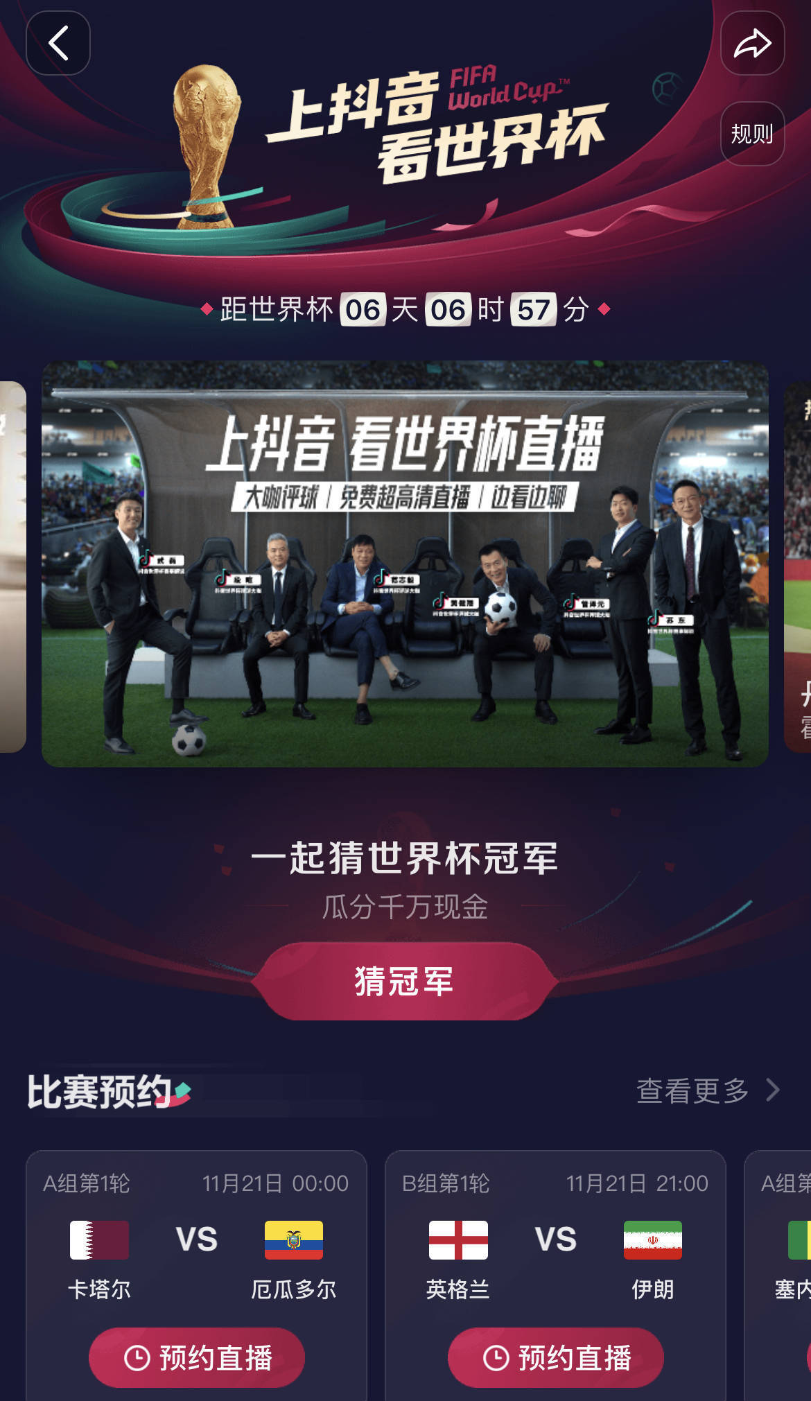 抖音直播足球比赛，从入门到精通