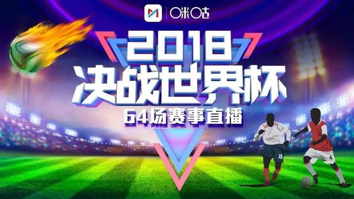 看直播足球赛世界杯，激情与技术的完美结合