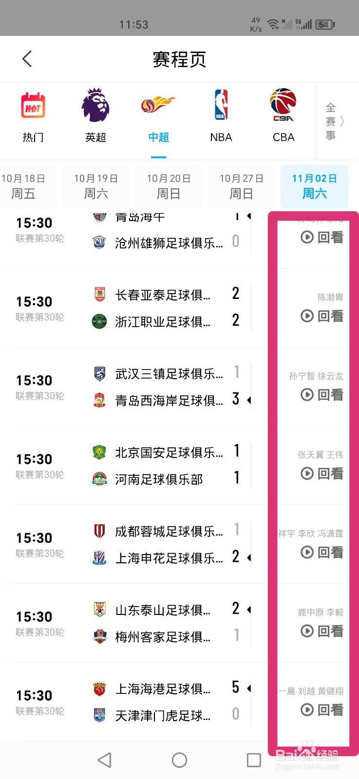 怎样观看足球赛程直播回放，全面指南