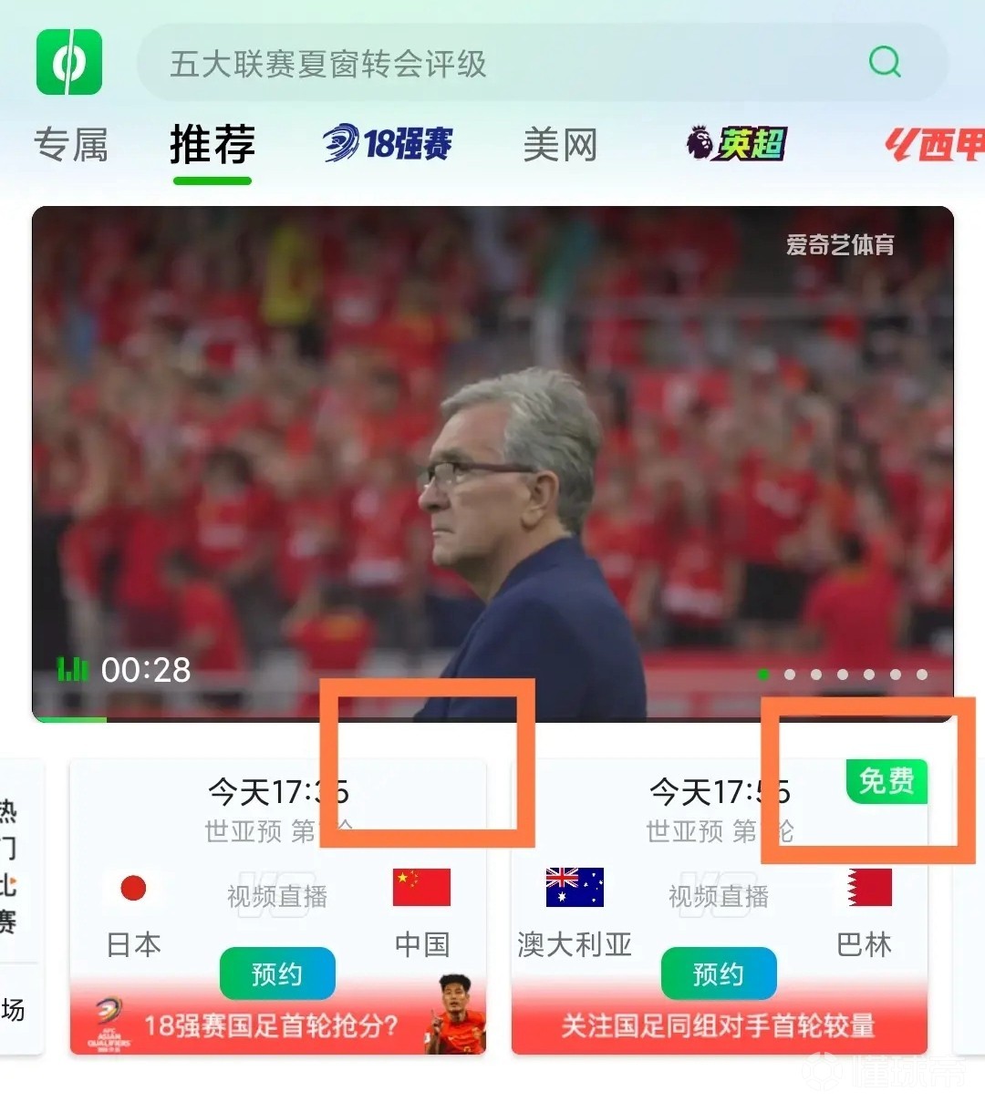 主播直播足球赛事版权费用深度解析