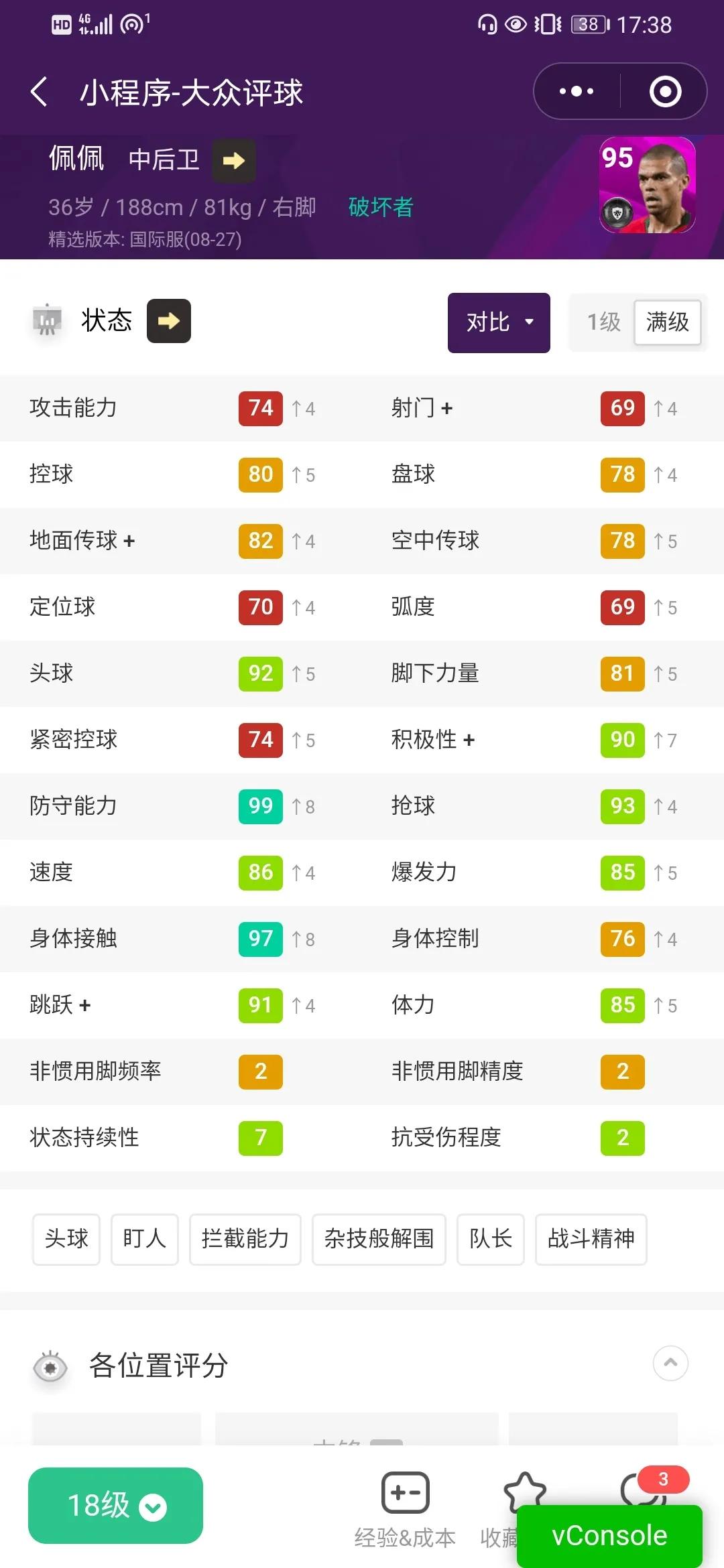 实况足球抖音罗哥直播，激情碰撞技术盛宴