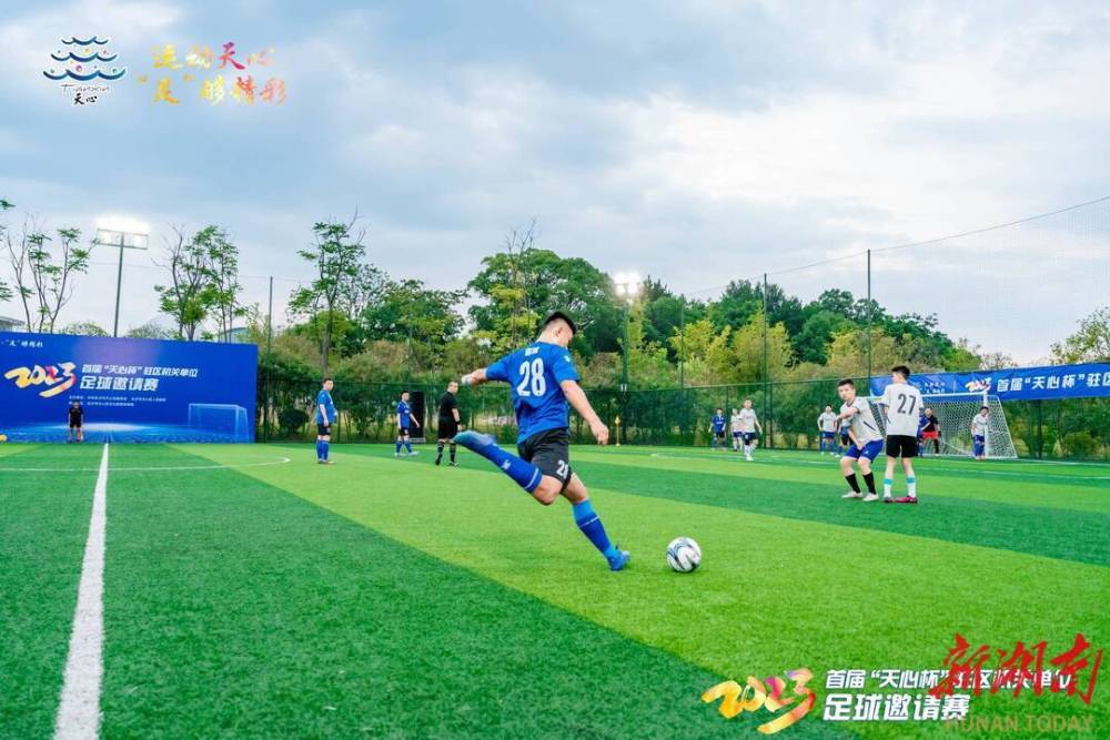 天心区足球赛直播时间，热血赛事，精彩不容错过