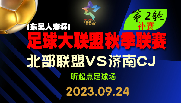 如何观看东大足球比赛直播——全方位指南