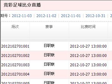 竞彩足球直播官方网站——球迷的乐园