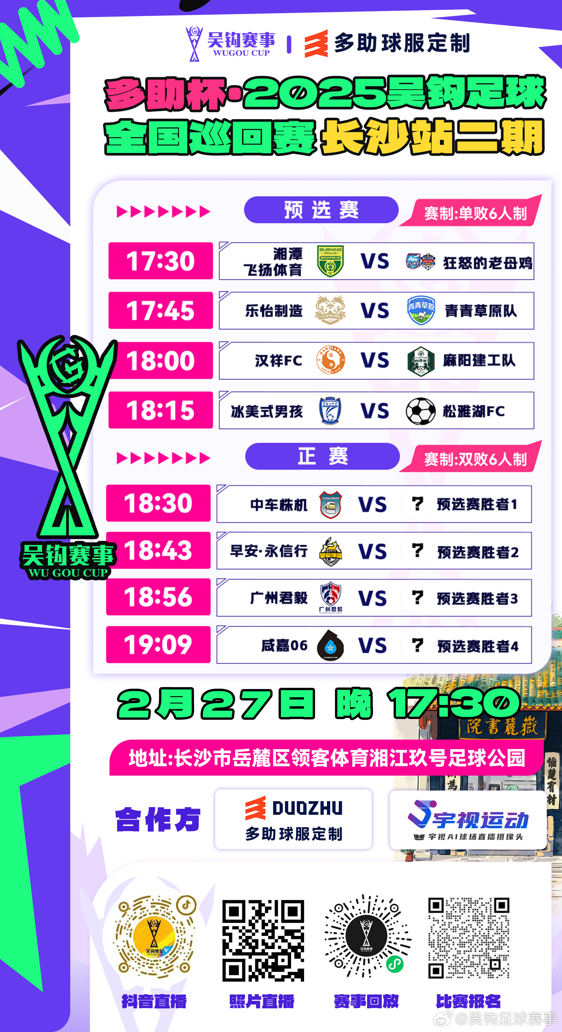 吴钩足球直播间四号场，激情与梦想的碰撞地