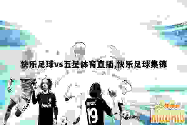 狂神5号足球直播间，热血足球的激情之夜