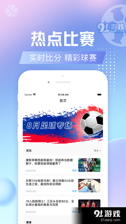 直播解说足球比赛的App软件，重新定义球迷体验的技术革新