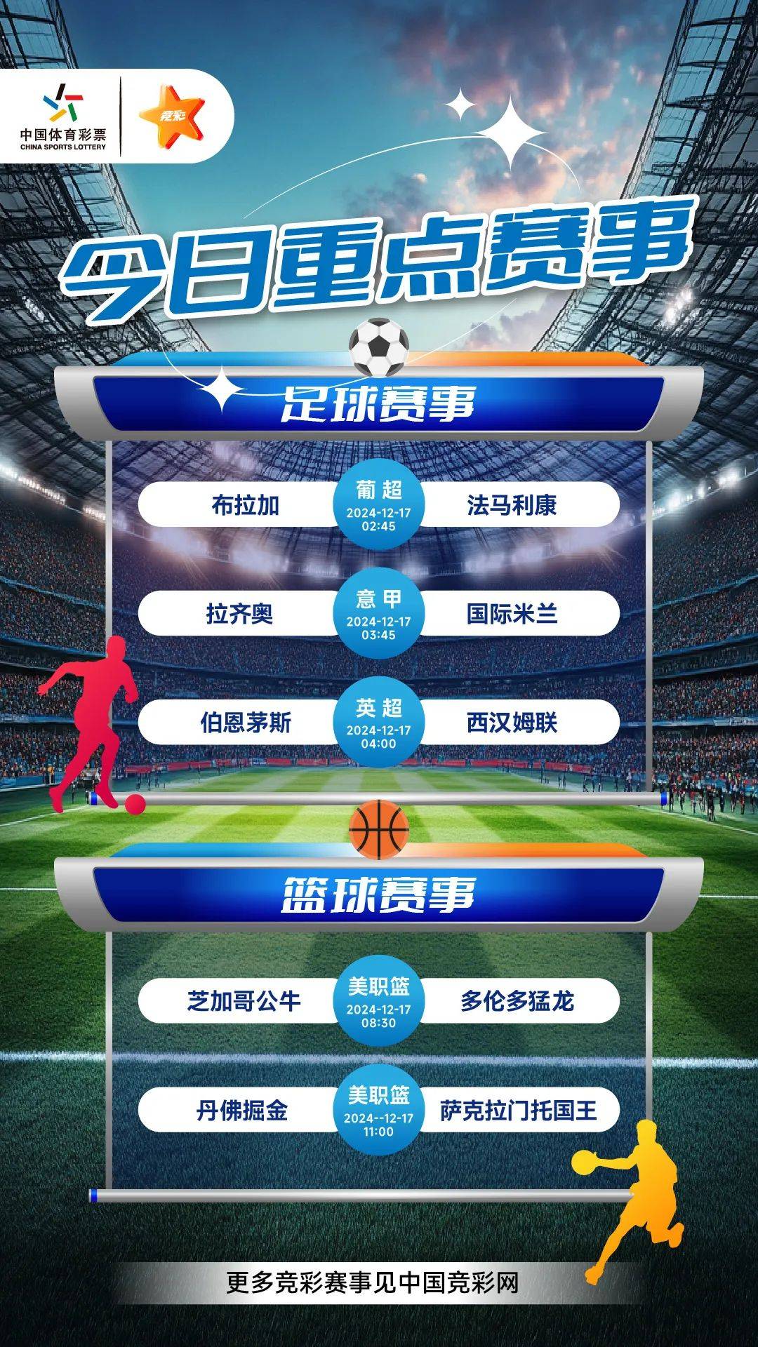 足球总决赛竞彩官网直播，激情与期待的汇聚之地