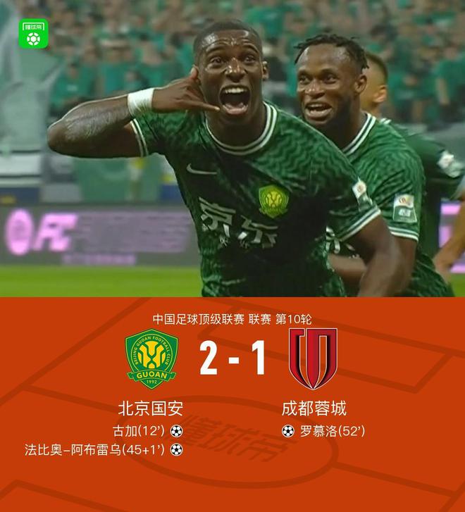 中超赛场再现精彩对决，十人国安与蓉城握手言和，塞尔吉尼奥首秀引瞩目，恩加德乌直红，法比奥点射定乾坤