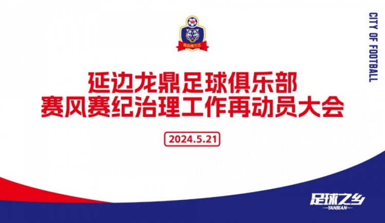 延边龙鼎足球队直播，激情与荣耀的重燃之夜