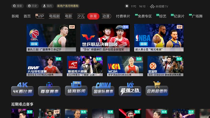 林东足球比赛视频直播观看指南