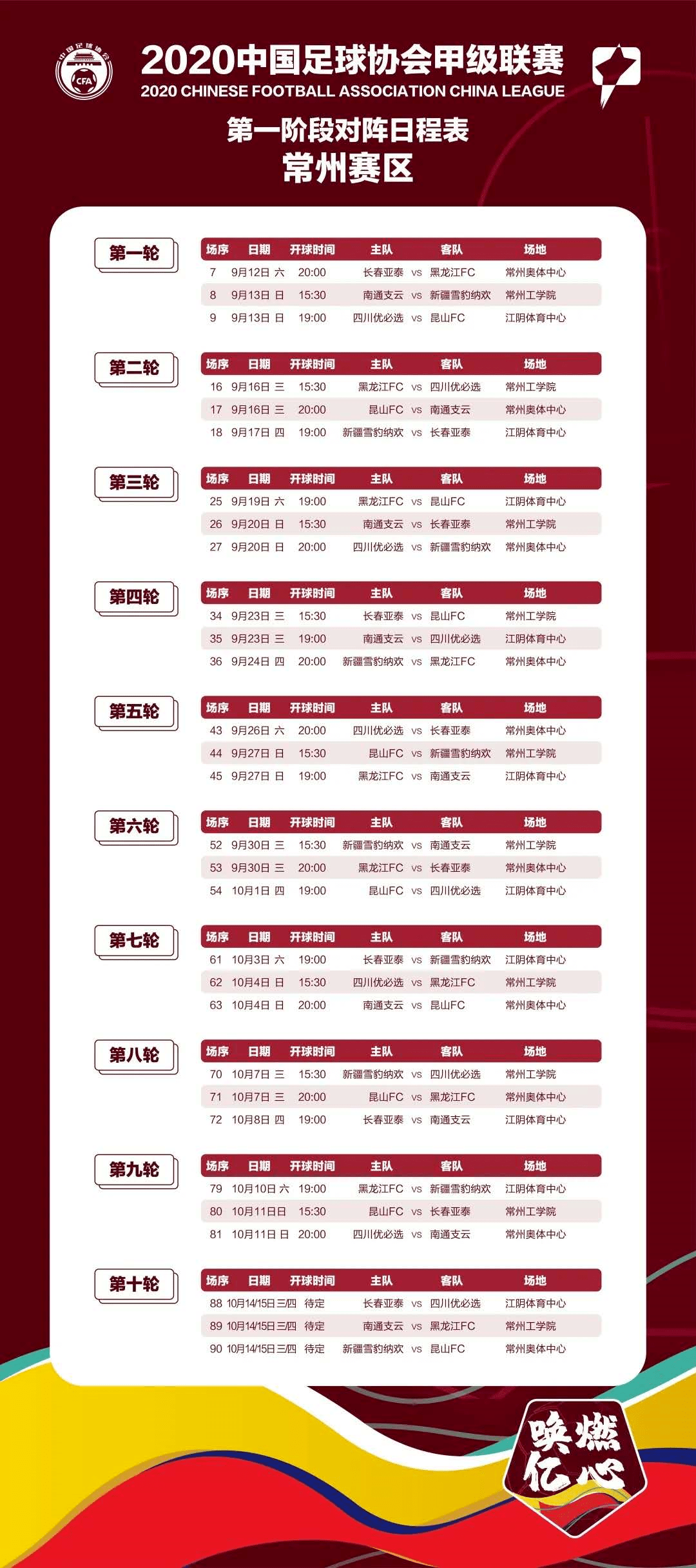 常州足球中甲联赛直播观看指南