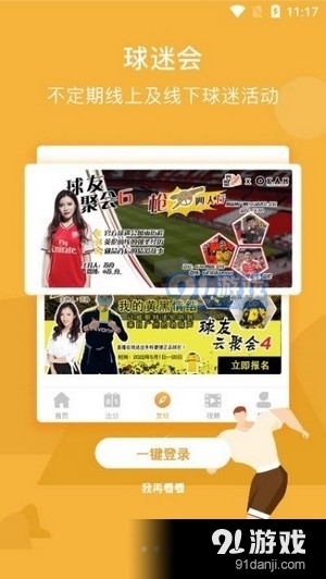 免费观看原声直播足球比赛App，体验真实赛场激情