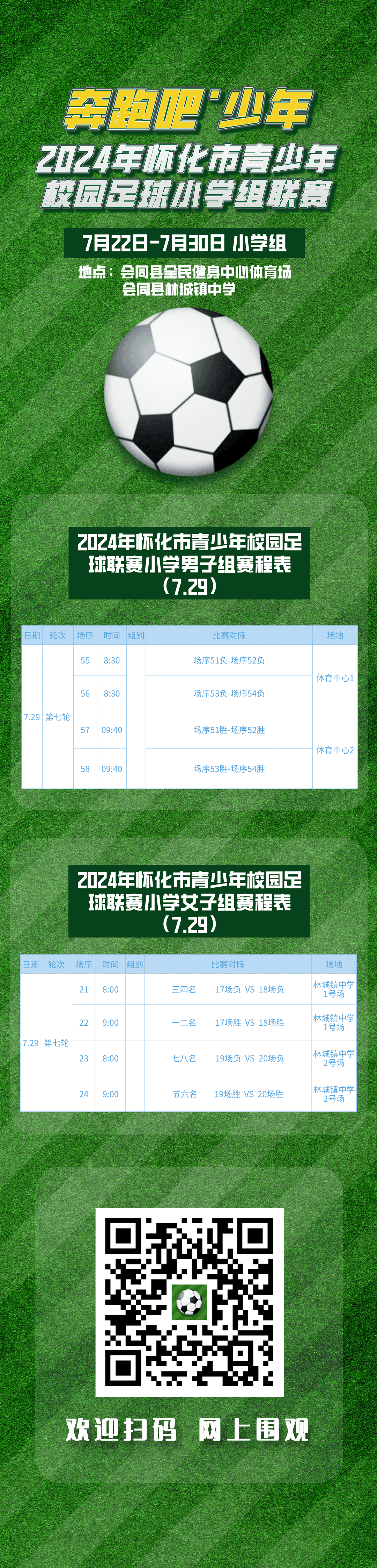 霍州足球赛赛事表2024直播，激情与荣耀的重燃之夜