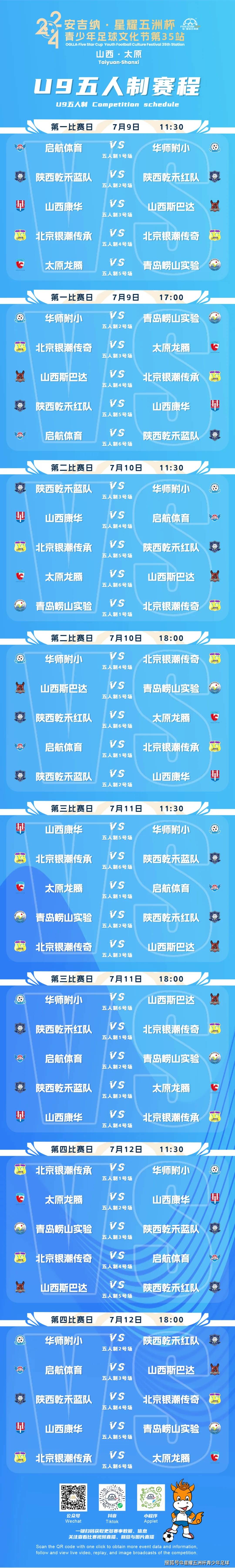 霍州足球赛赛事表2024直播，激情与荣耀的重燃