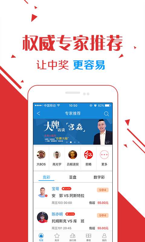 手机观看竞彩足球直播指南