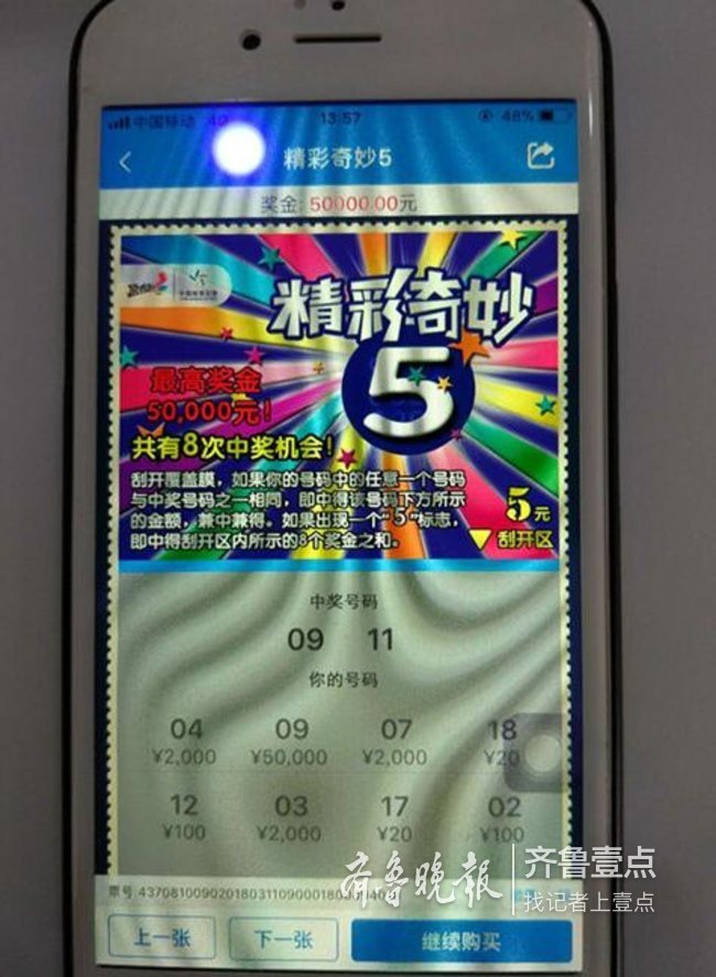 如何用手机观看竞彩足球直播