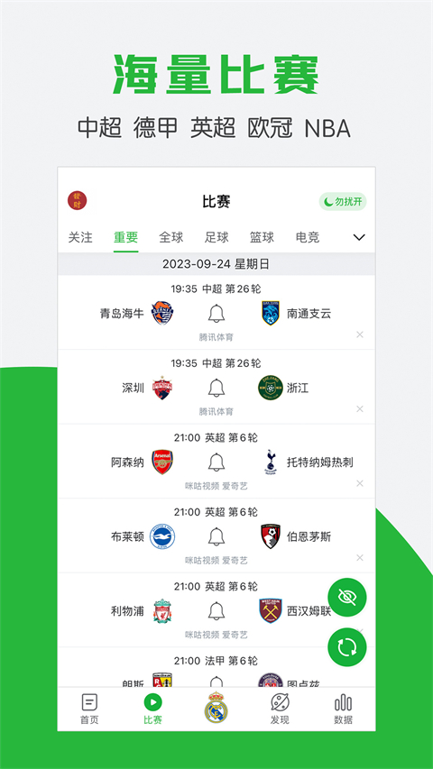 足球体育直播软件排行榜，探索最佳观赛体验的平台