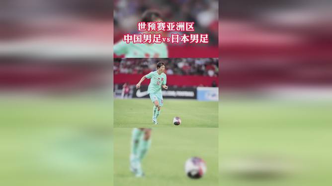 足球盛宴，中国VS日本直播回放开启指南