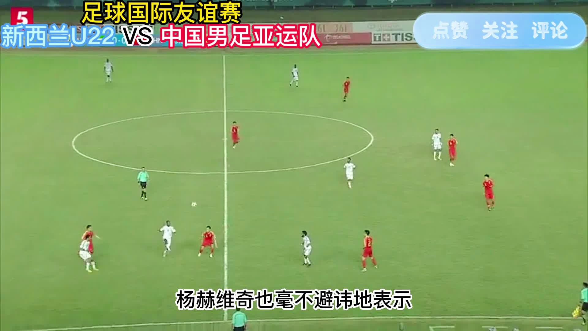足球赛事解说视频直播，现代足球观赏的全新体验