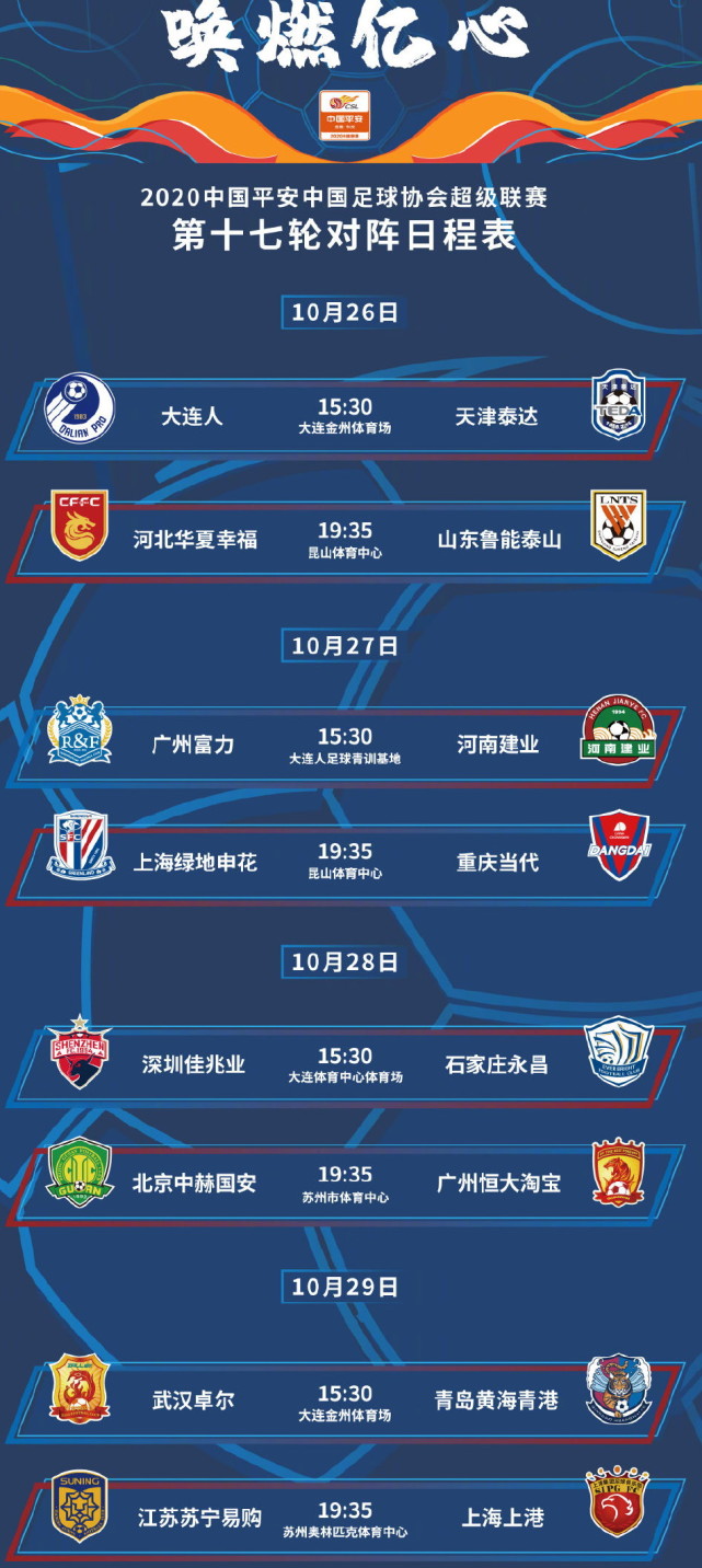 福建足球联赛直播时间表全揭秘，足球爱好者的观赛指南