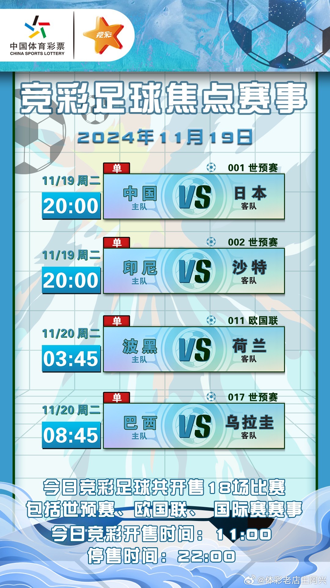 都江堰足球竞彩直播今日盛宴，激情与精彩的碰撞