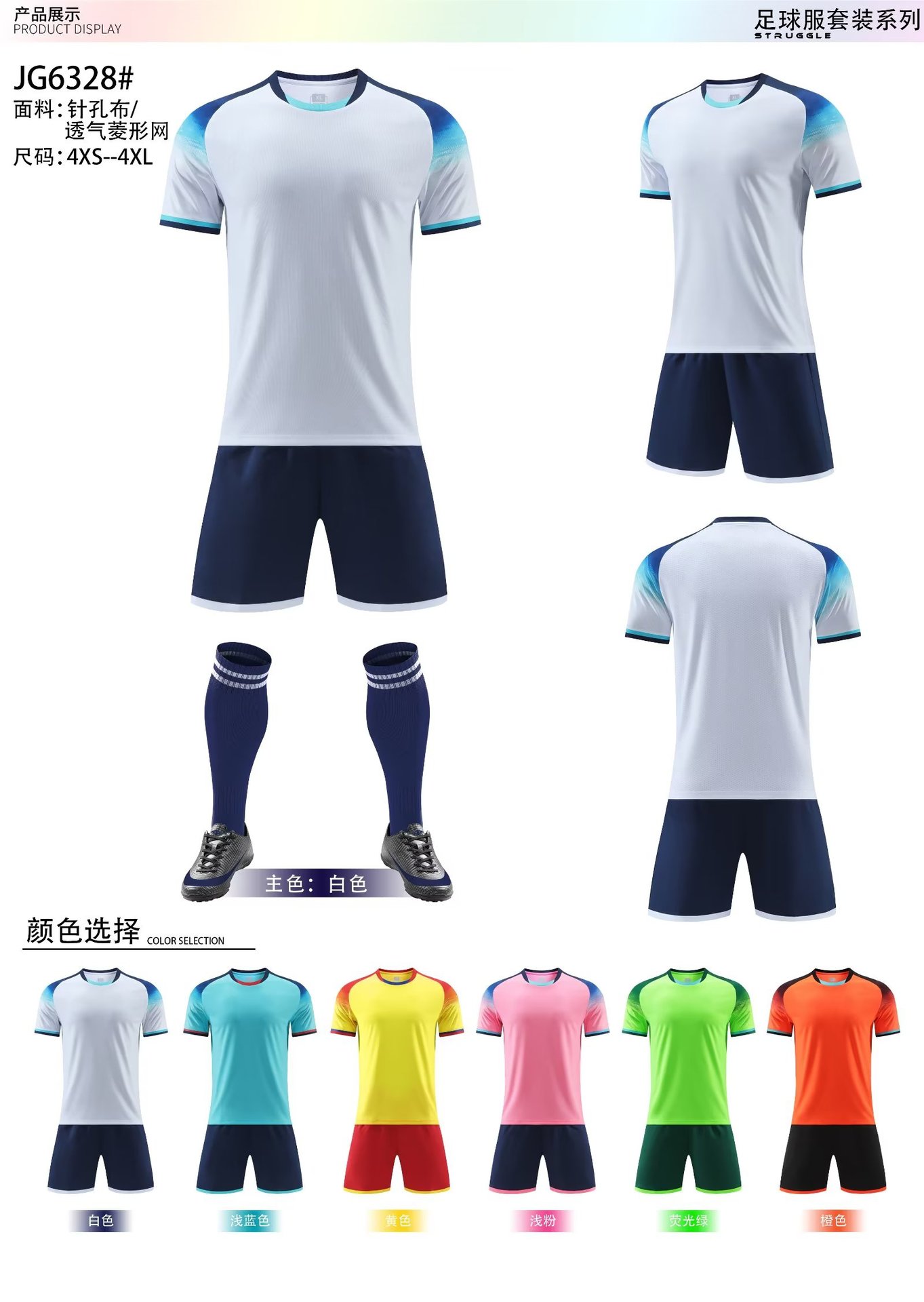 足球衣服官方旗舰店直播，时尚与热血赛事的交融盛宴