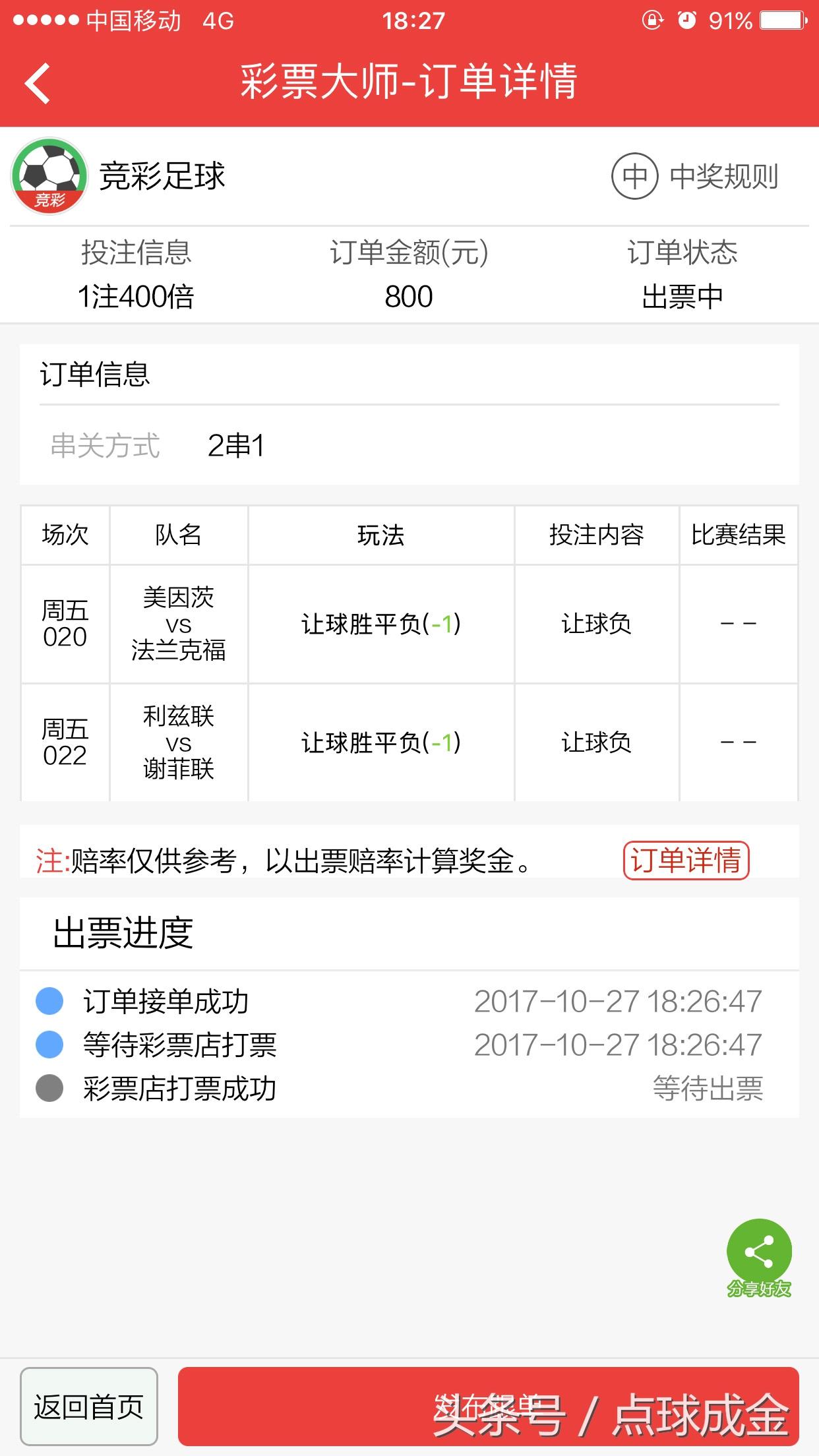 竞彩足球直播网站大比拼，哪个网站直播最好？