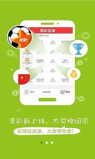 足球竞彩3视频直播下载，体验激情与速度的盛宴