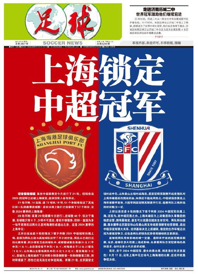 足球报，更迭中的海港需新鲜血液，蒯纪闻、李新翔将迎来机遇