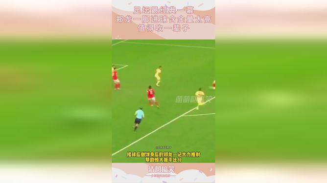 足球直播中的吹脚球现象，真相揭秘
