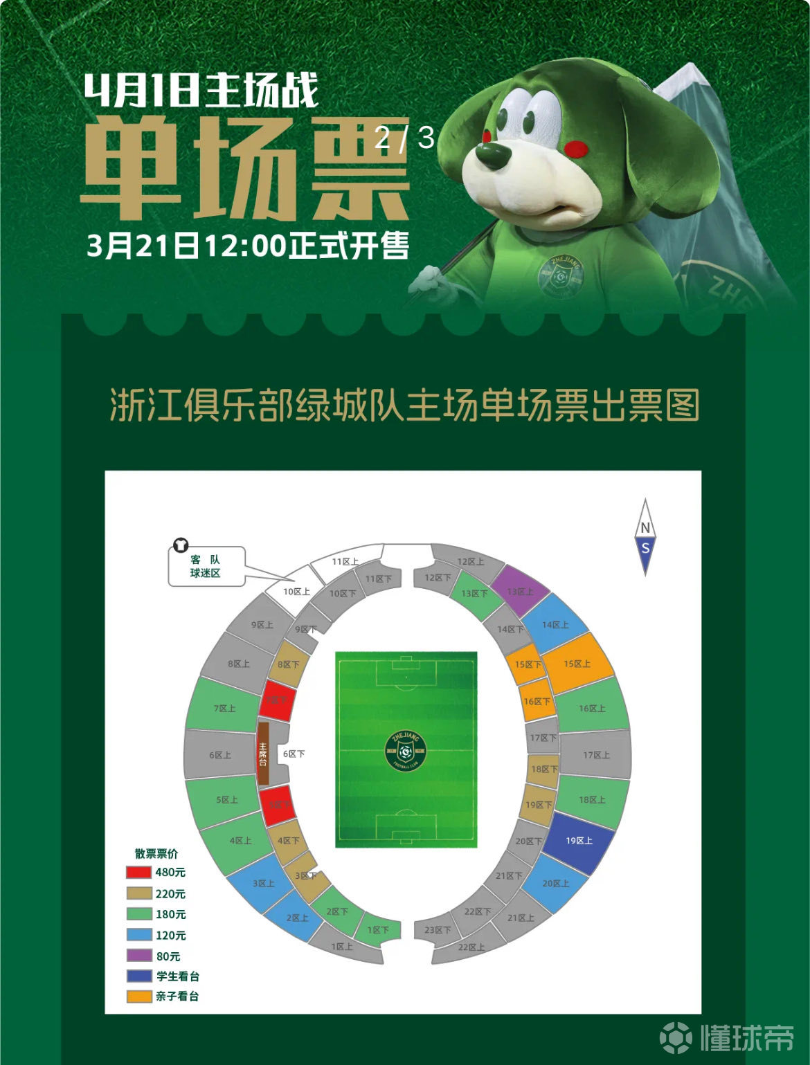 赛前声音🎙，浙江俱乐部绿城与深圳新鹏城的激烈对决