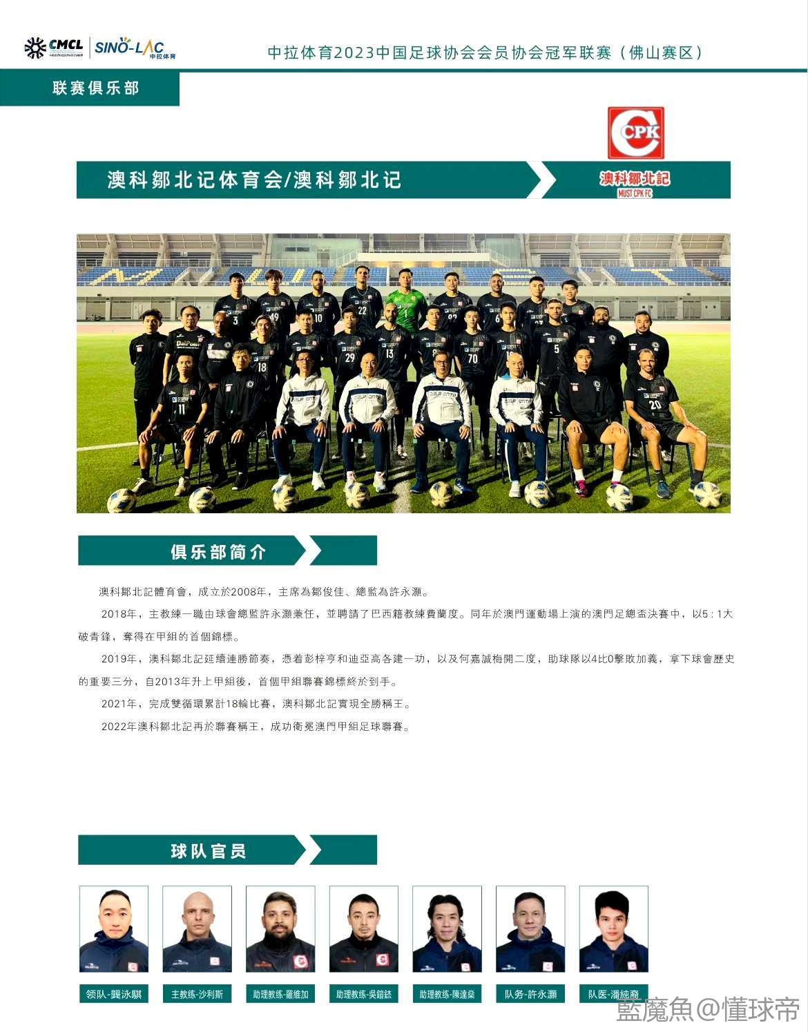 谜底揭晓！澳门U23新星闪耀加盟中冠联赛