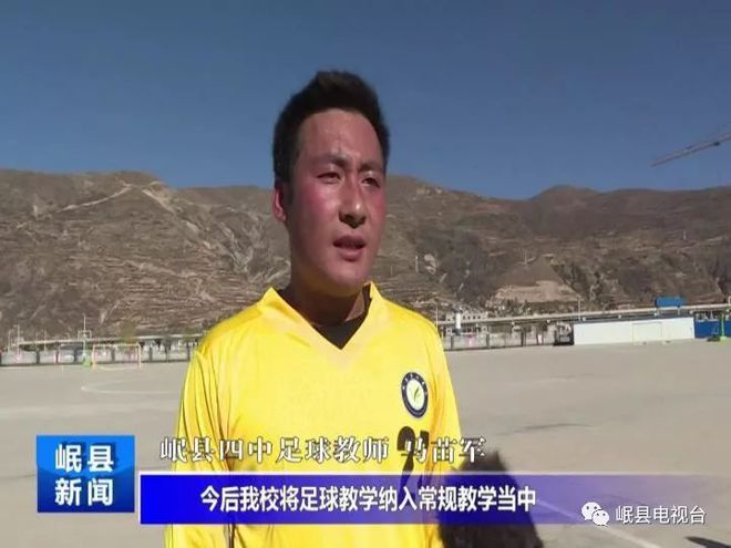 岷县足球直播现场，主持人揭秘之旅