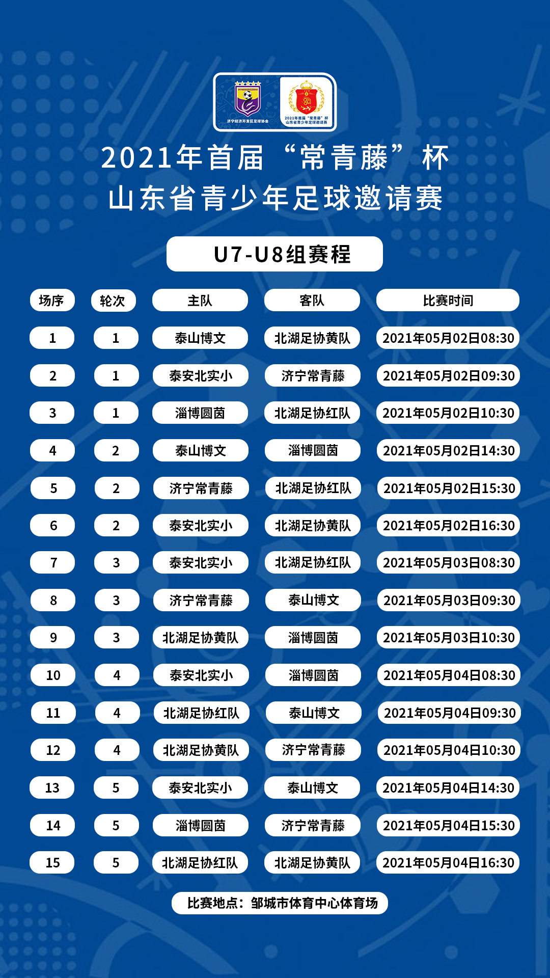 常青杯足球赛直播观看指南，在线畅享足球盛宴，感受无限魅力！